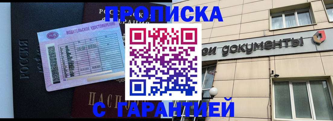 временная прописка в Немане